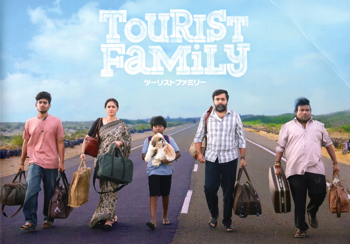 ツーリストファミリー