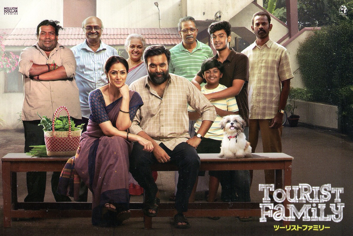 ツーリストファミリー