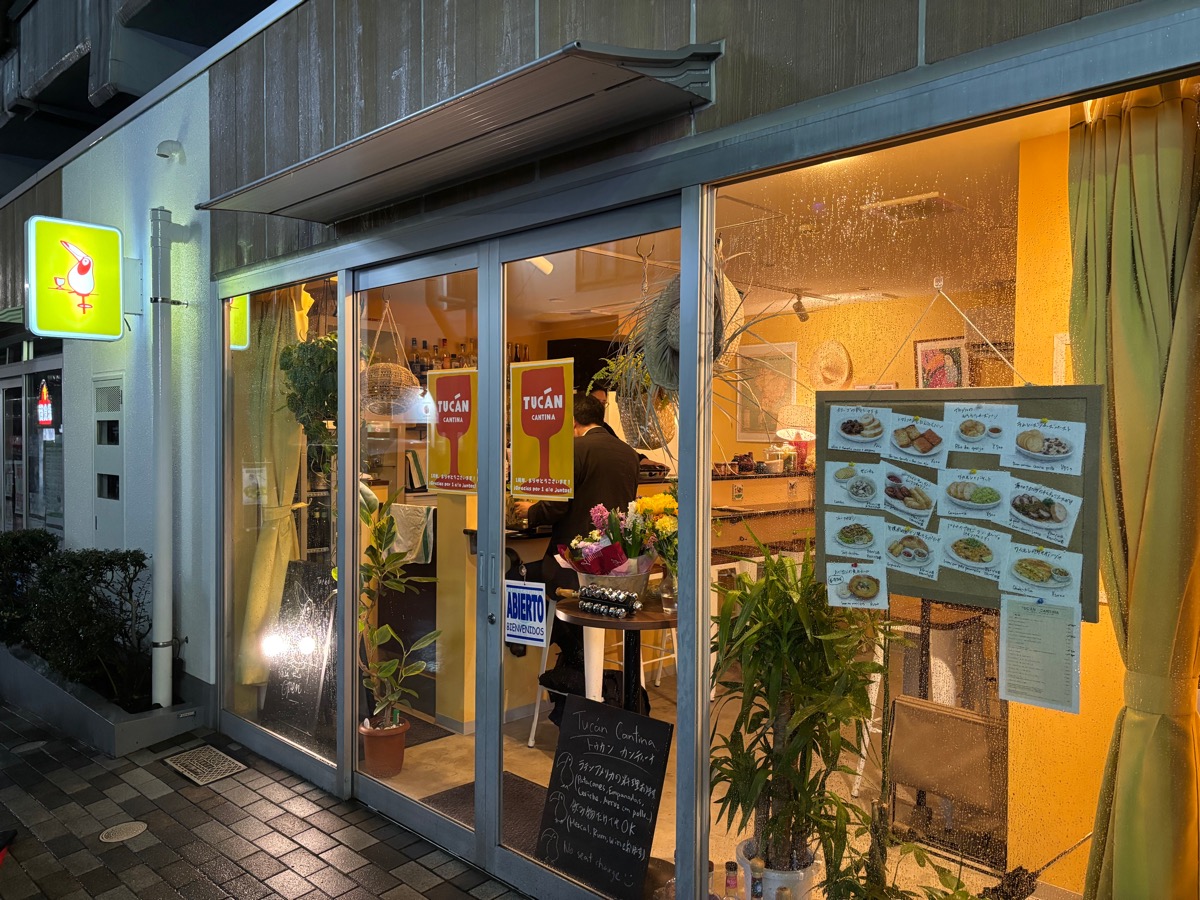 TUCAN CANTINA（トゥカン カンティーナ）｜都立大学