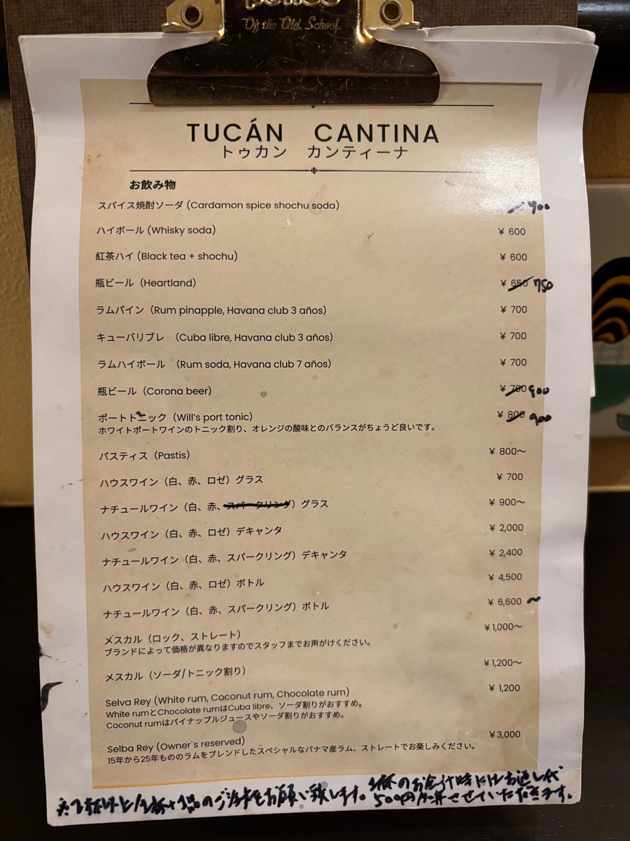 TUCAN CANTINA（トゥカン カンティーナ）｜都立大学