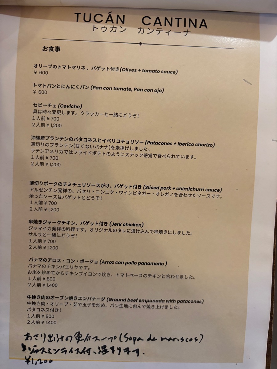 TUCAN CANTINA（トゥカン カンティーナ）｜都立大学