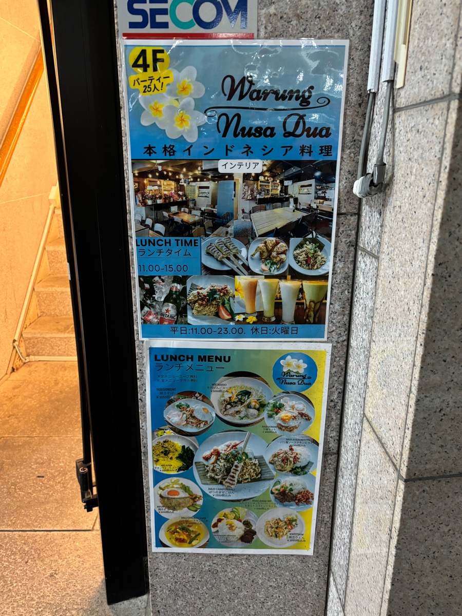 ワルンヌサデゥア（川崎）