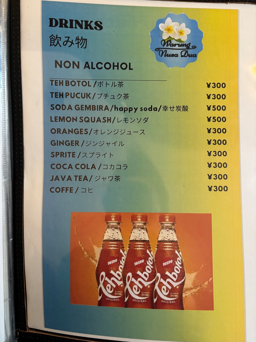 ワルンヌサデゥア(川崎)