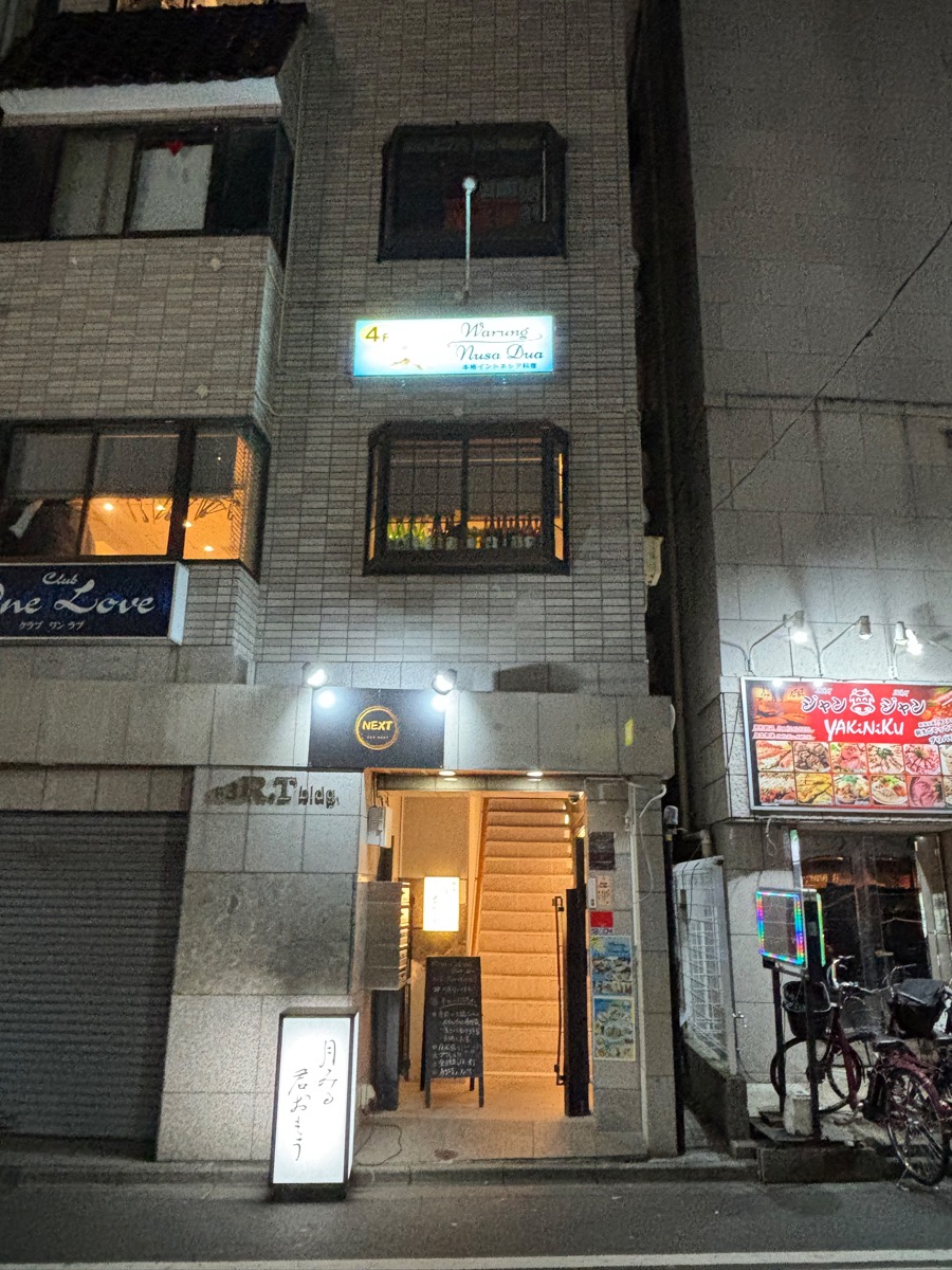 ワルンヌサデゥア（川崎）