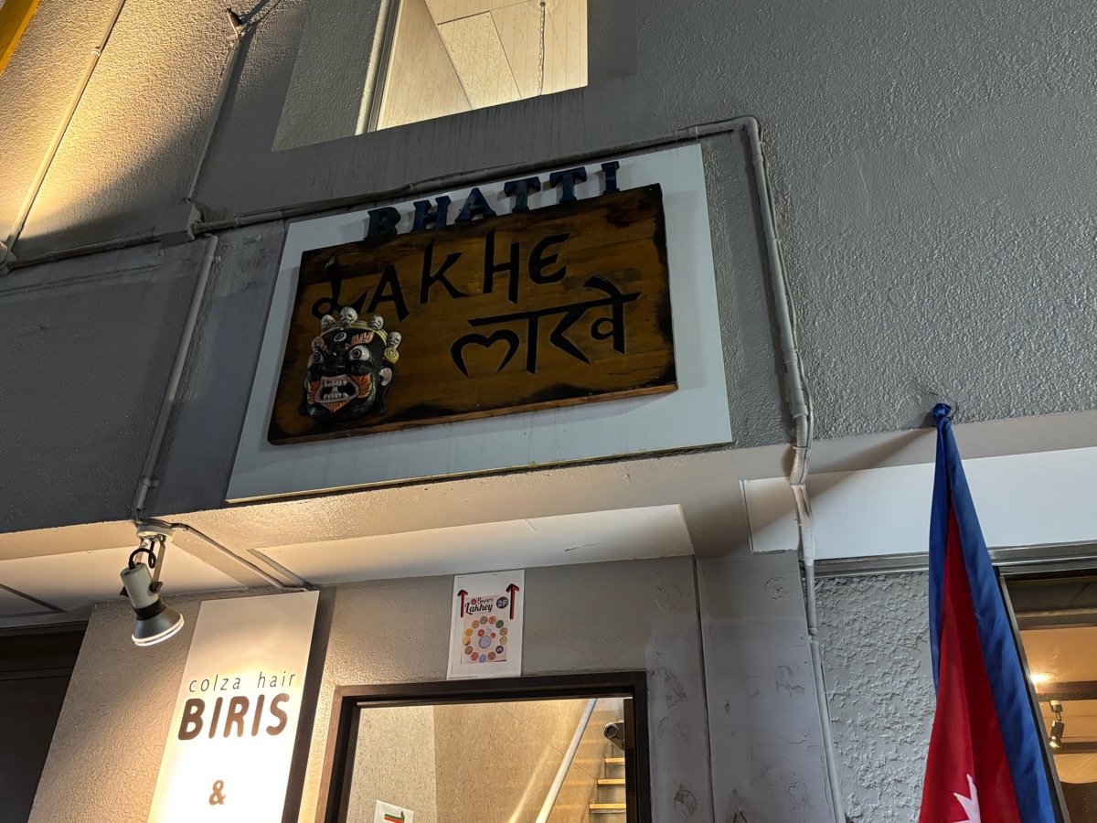 バッティ・ラーケ（大塚）