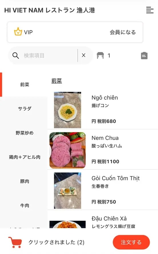 Hi Viet Nam（池袋）