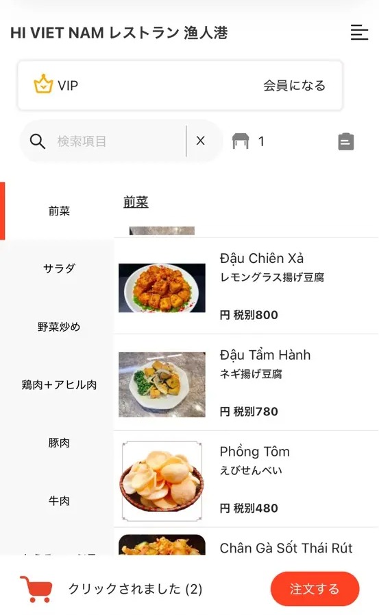 Hi Viet Nam（池袋）