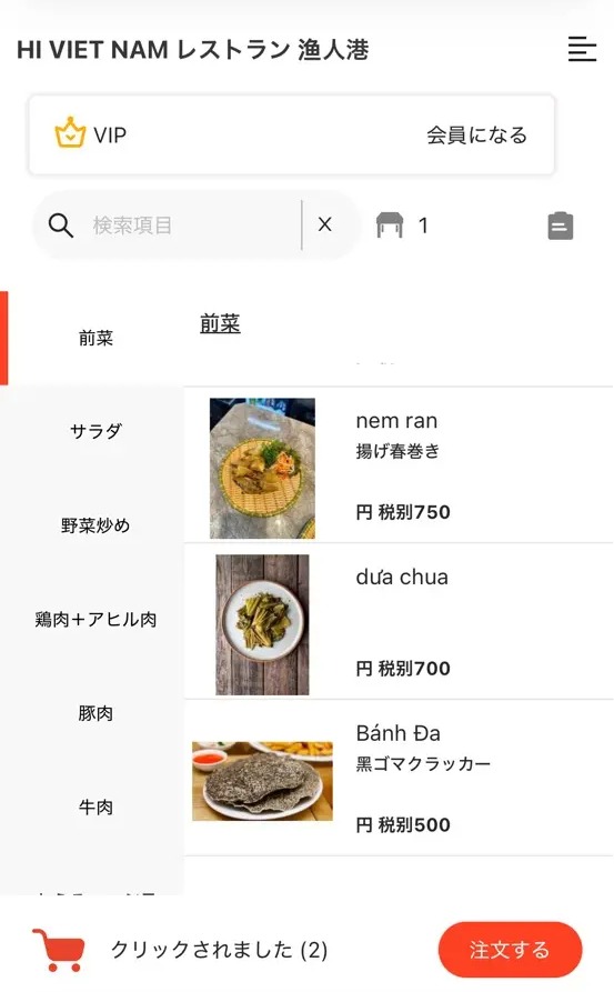 Hi Viet Nam（池袋）