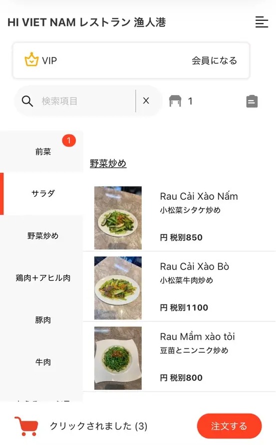 Hi Viet Nam（池袋）