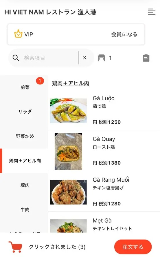 Hi Viet Nam（池袋）