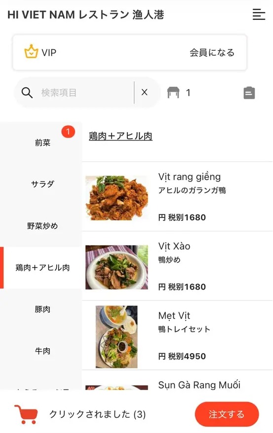 Hi Viet Nam（池袋）