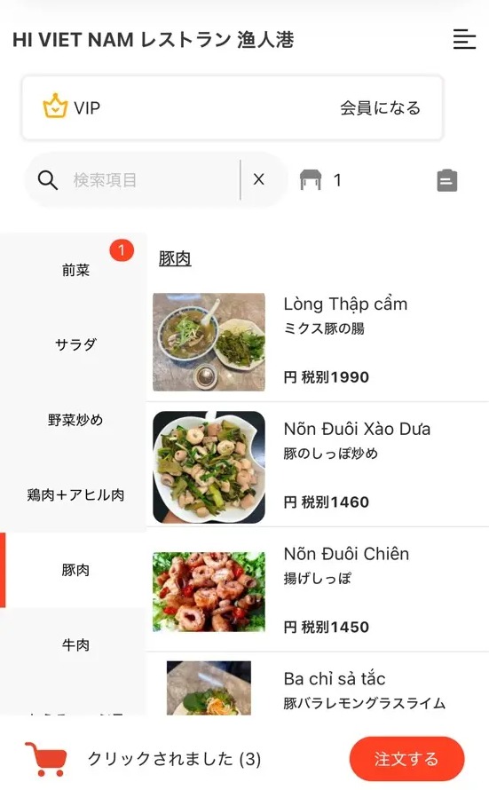 Hi Viet Nam（池袋）