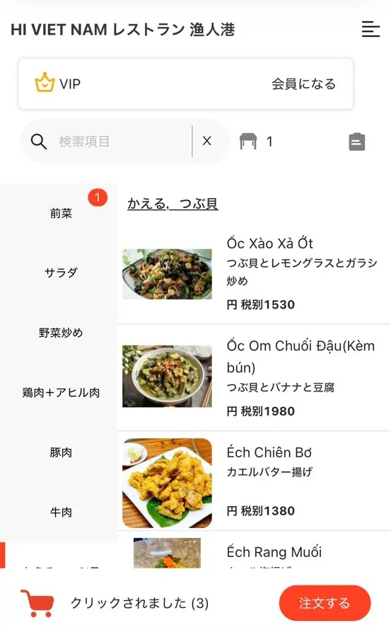 Hi Viet Nam（池袋）