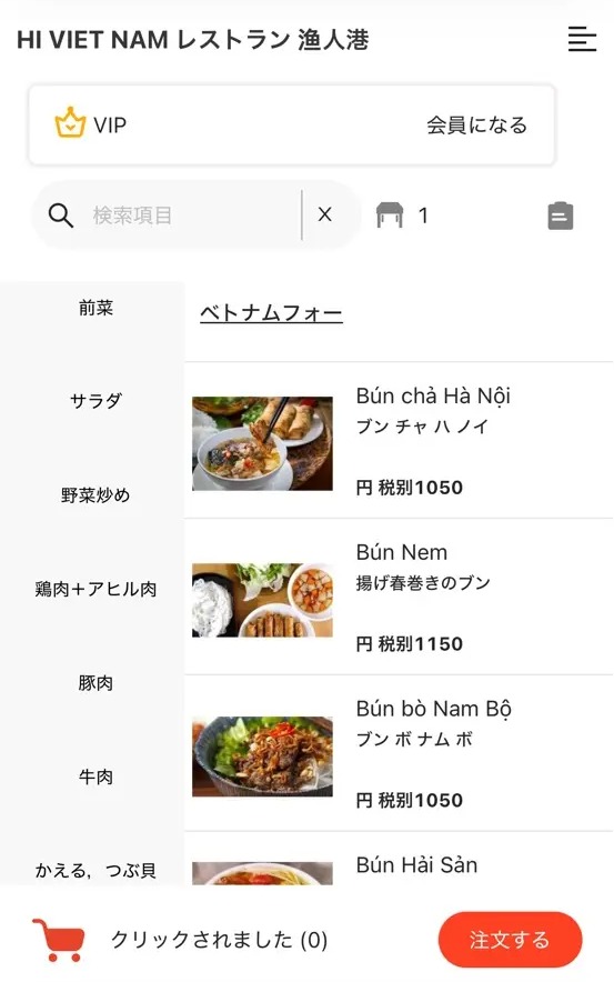 Hi Viet Nam（池袋）