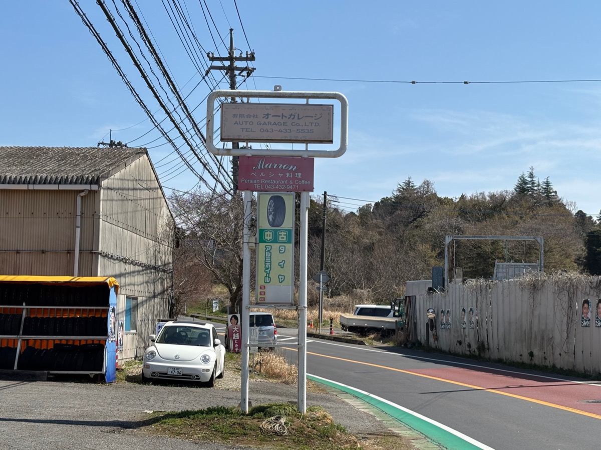 マロン（四街道）