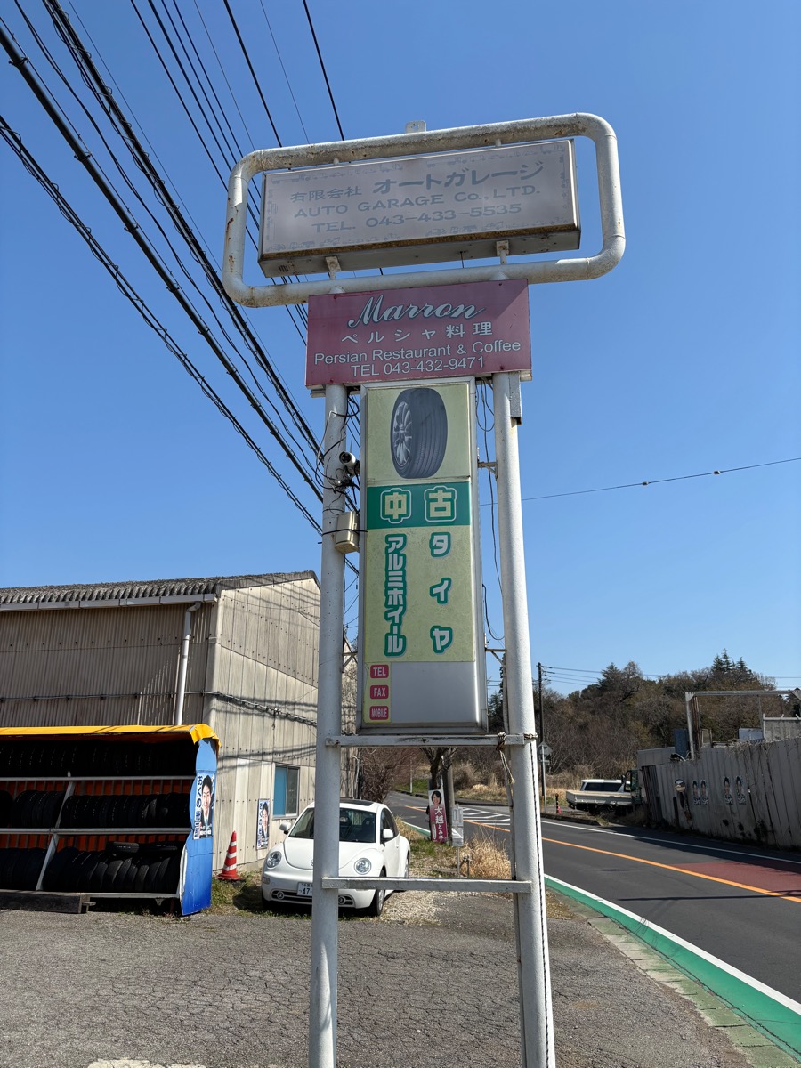 マロン(四街道)