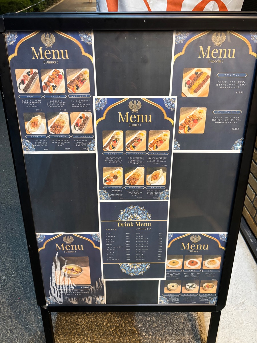 シャヒン（曙橋）