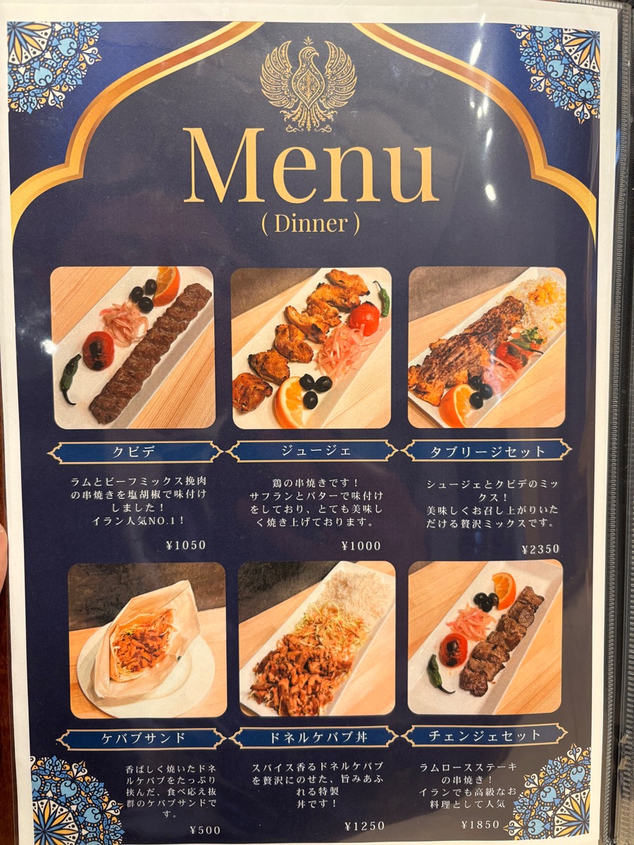 シャヒン（曙橋）