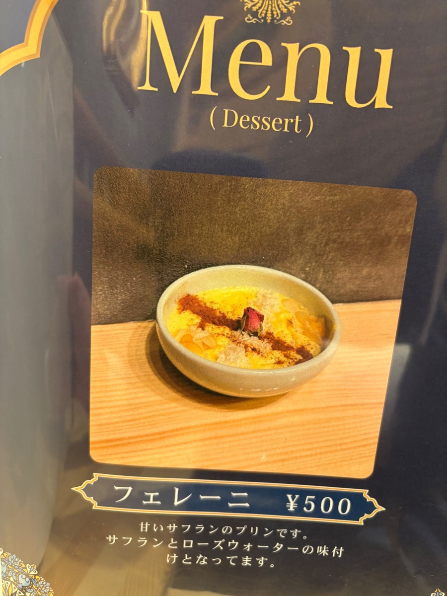 シャヒン（曙橋）