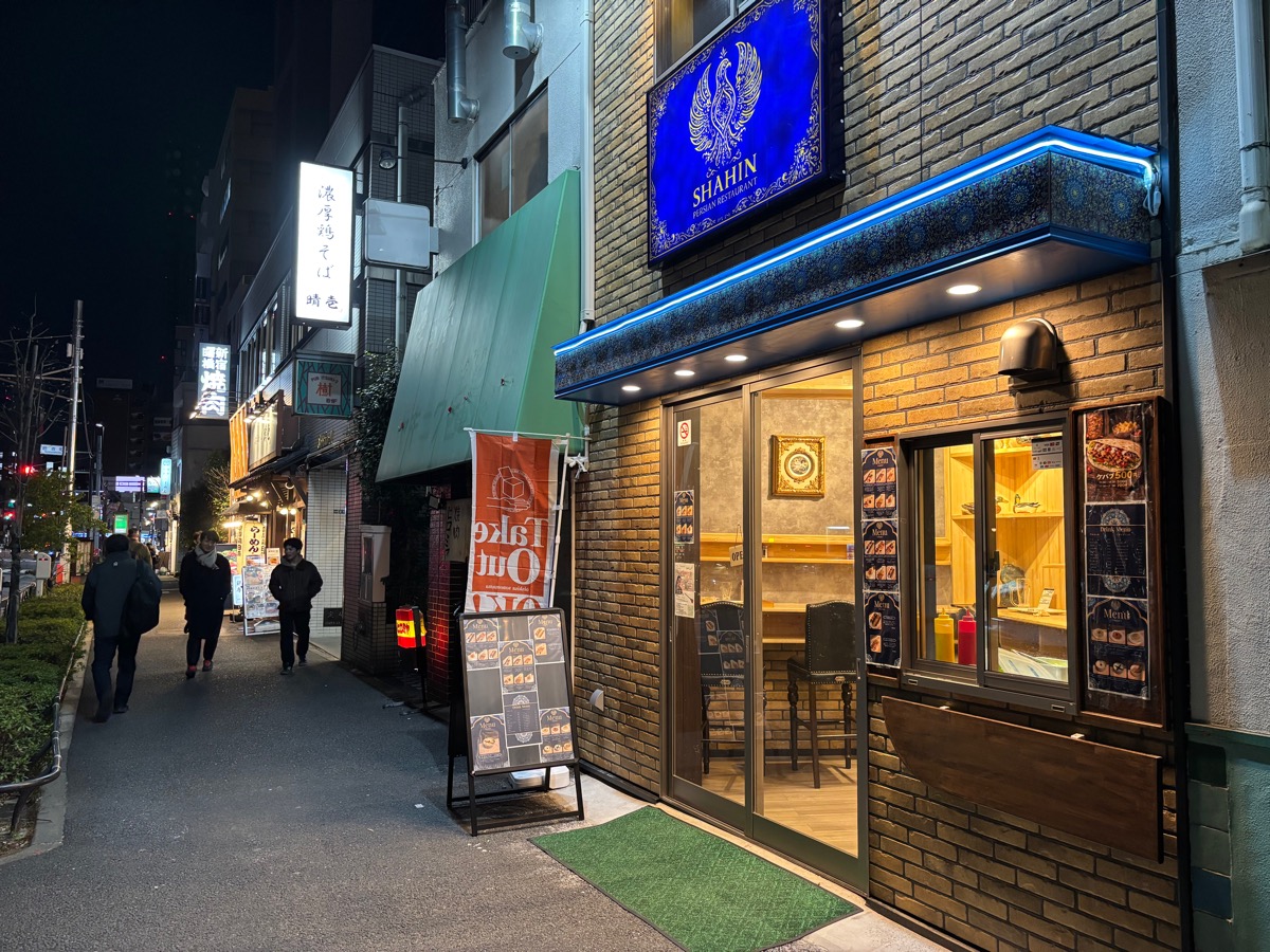 シャヒン（曙橋）