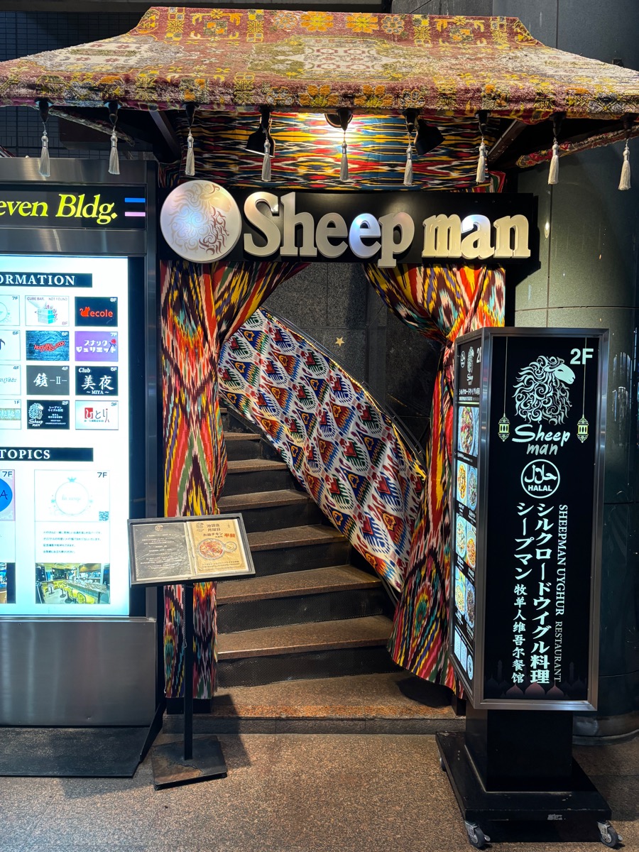 シープマン（池袋）