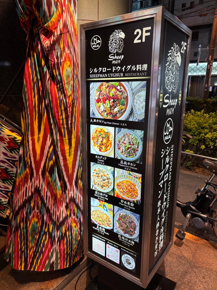 シープマン（池袋）