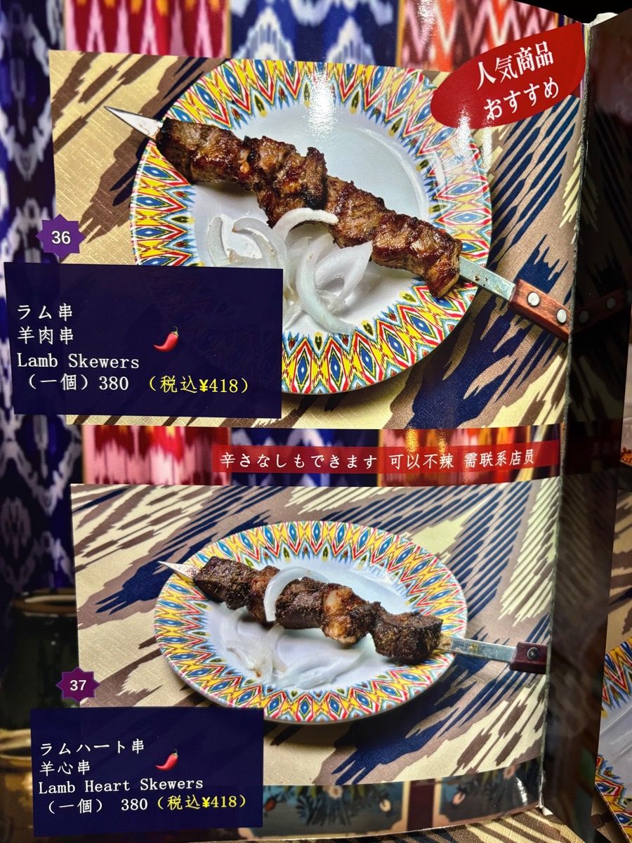 シープマン（池袋）