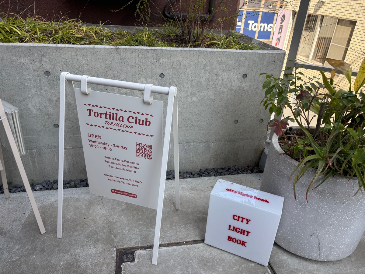 Tortilla Club TORTILLERIA（代々木上原）