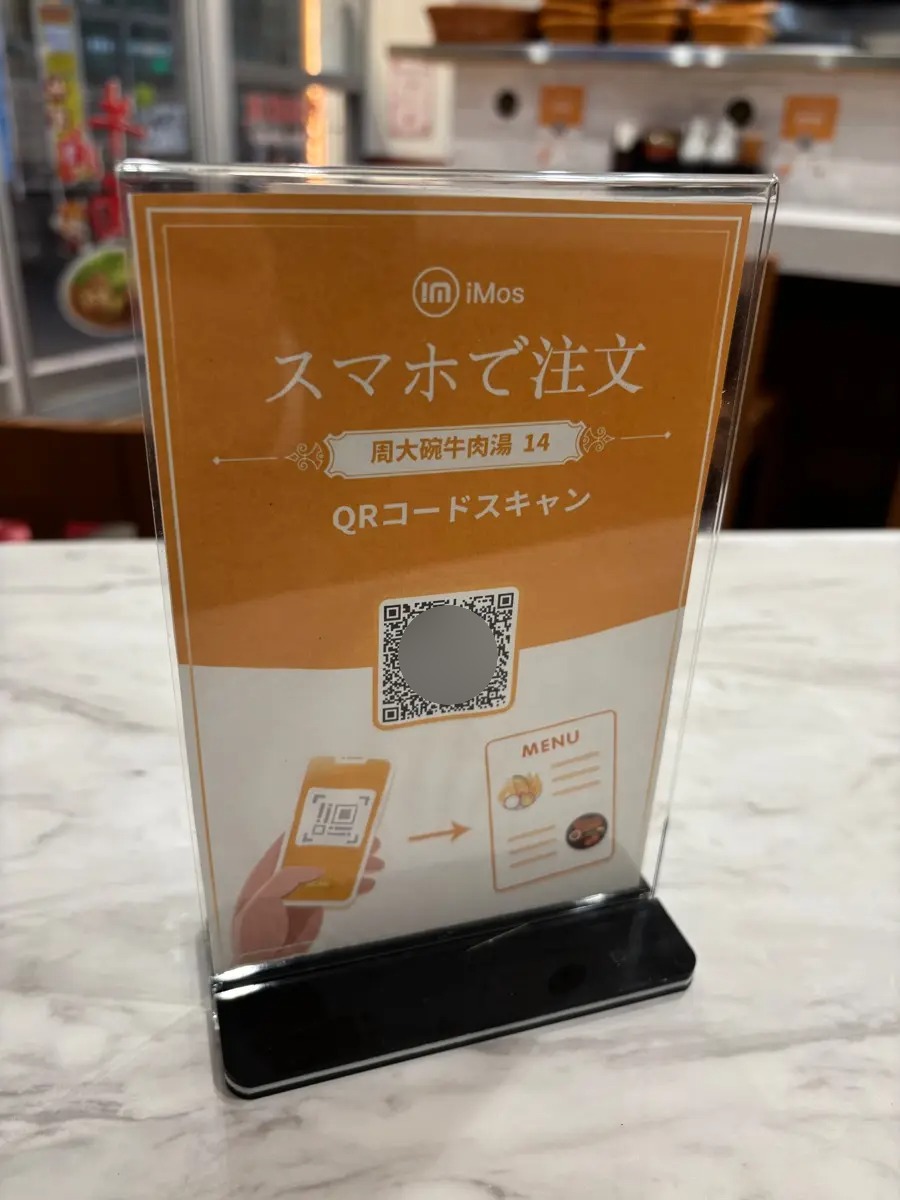 周大碗 牛肉湯（大久保）