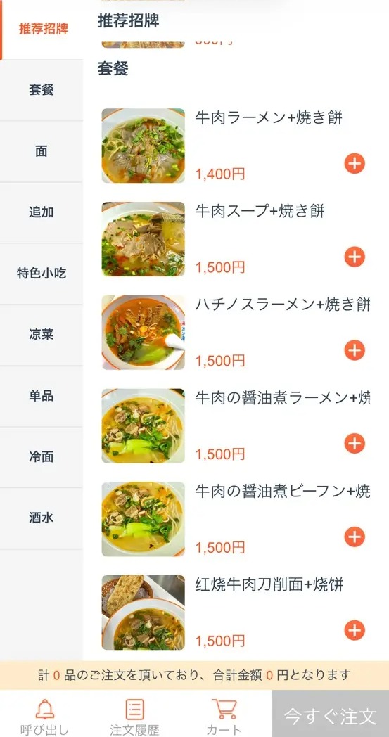 周大碗 牛肉湯（大久保）