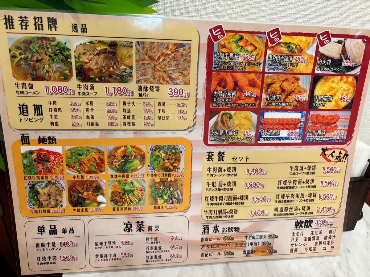 周大碗 牛肉湯（大久保）