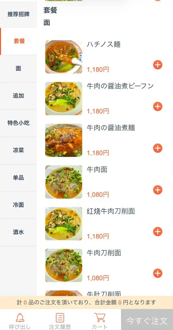 周大碗 牛肉湯（大久保）