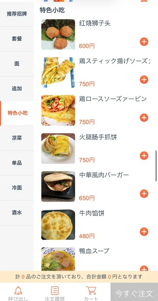 周大碗 牛肉湯（大久保）