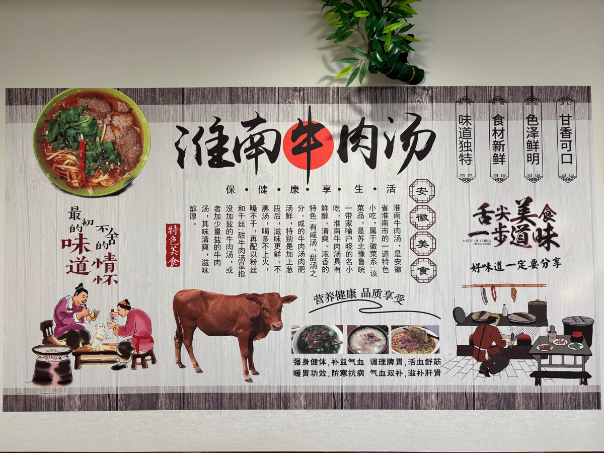 周大碗 牛肉湯（大久保）