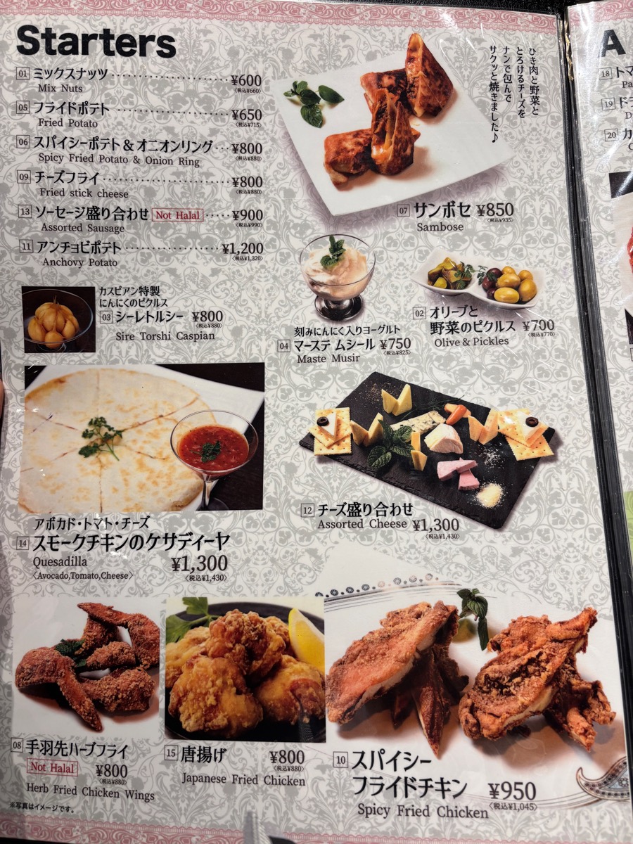 カスピアン（生麦）