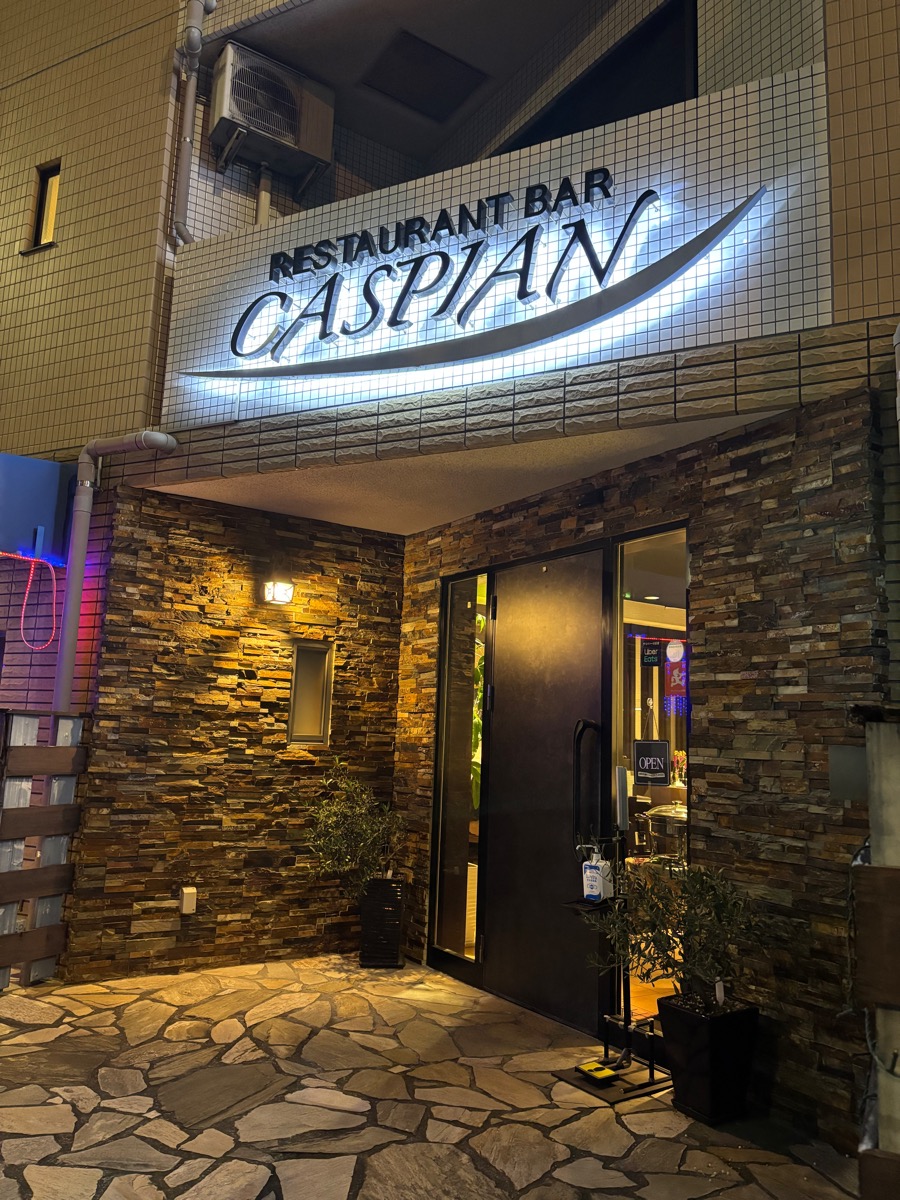 カスピアン(生麦)