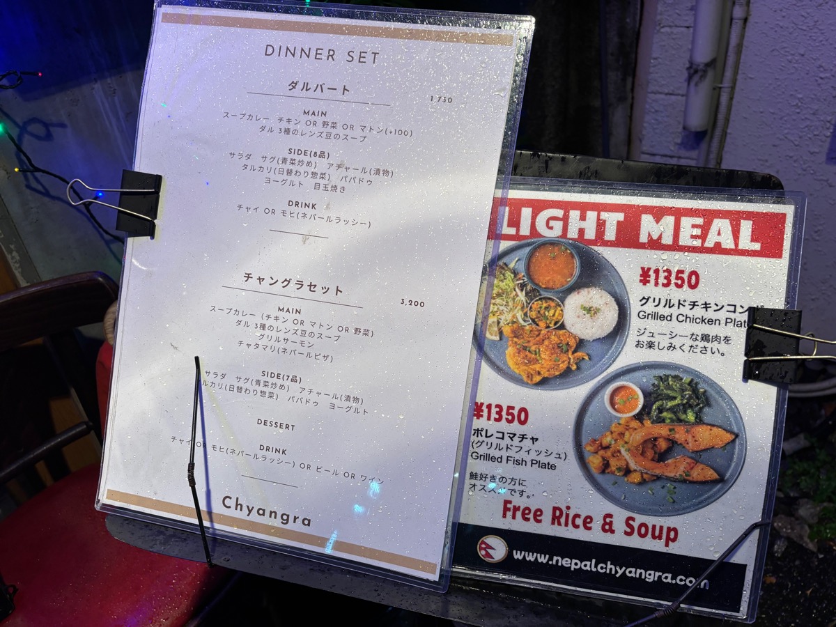 チャングラ（根津）