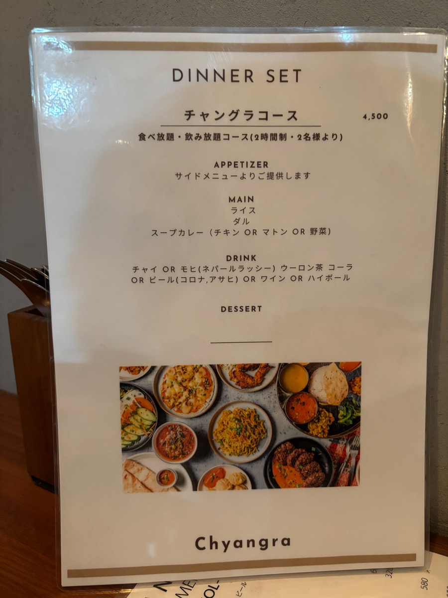 チャングラ（根津）