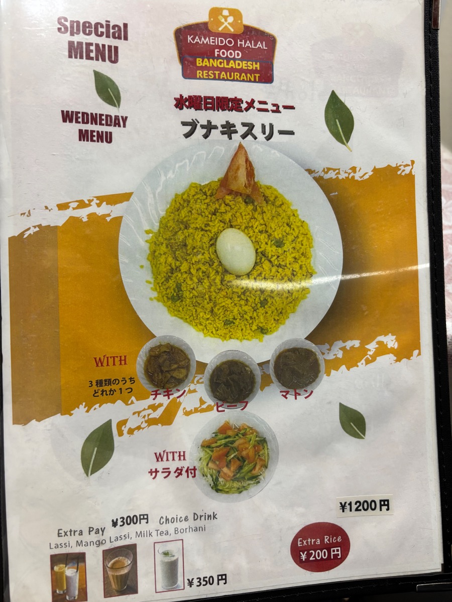 KAMEIDO HALAL FOOD(亀戸)