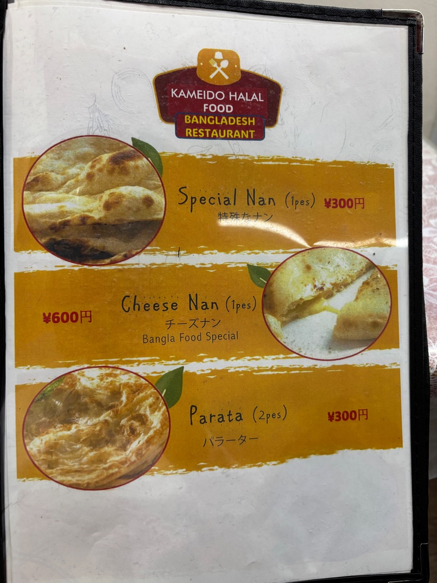 KAMEIDO HALAL FOOD（亀戸）