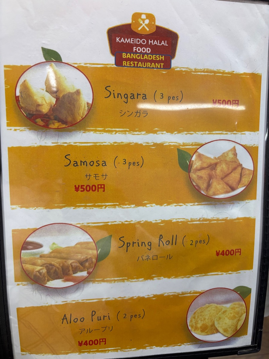 KAMEIDO HALAL FOOD（亀戸）