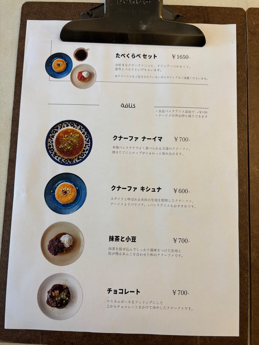 クナーファ屋（国立）