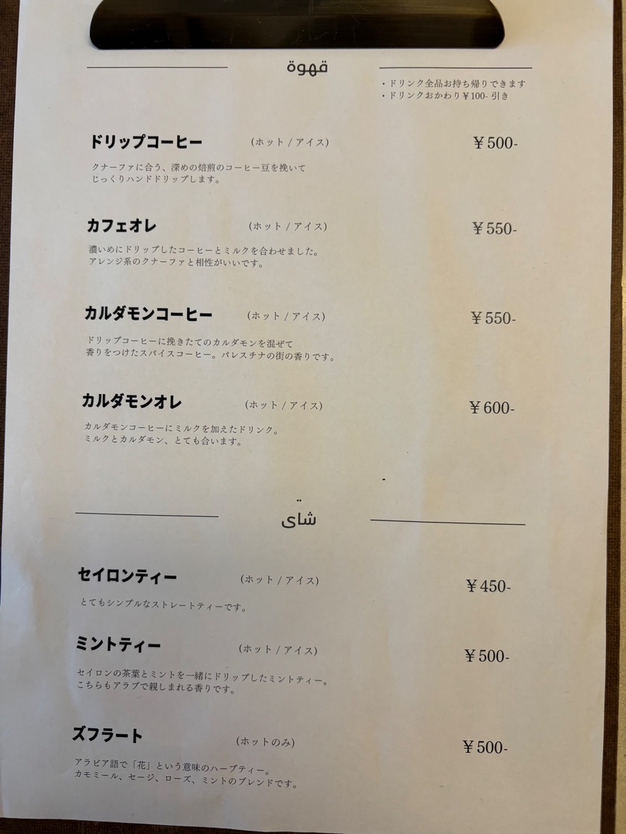 クナーファ屋（国立）