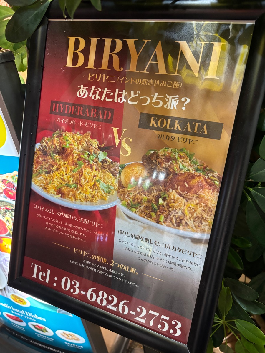 ムガル 駒込店