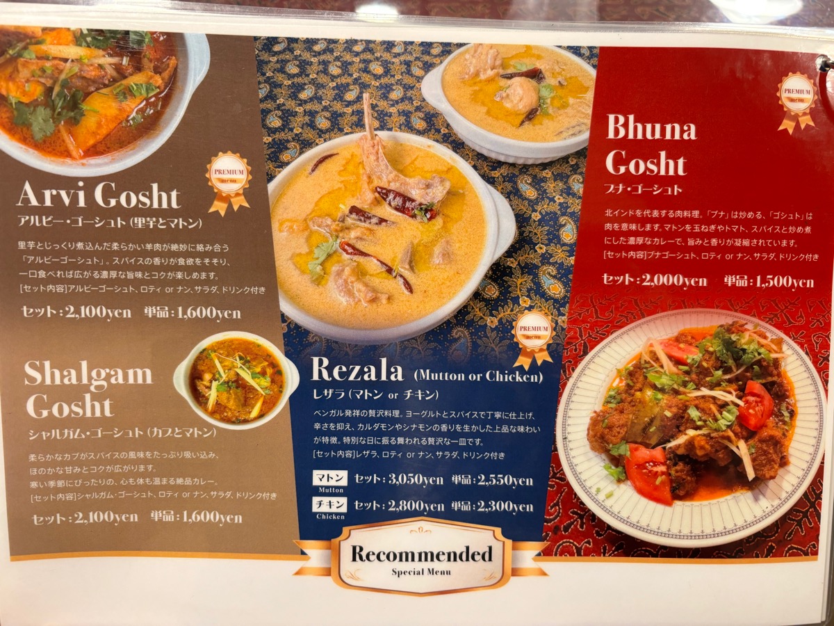 ムガル 駒込店