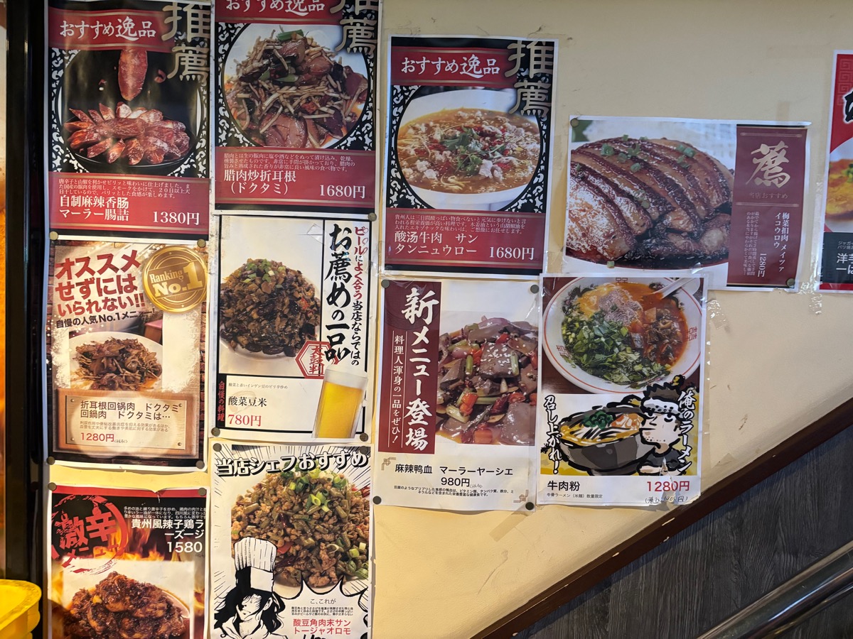 王さん私家菜（御徒町）