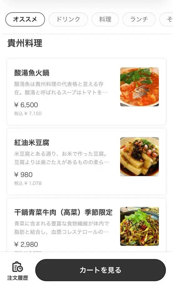 王さん私家菜（御徒町）