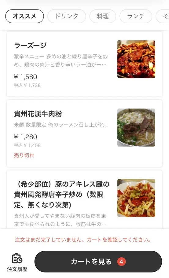 王さん私家菜（御徒町）