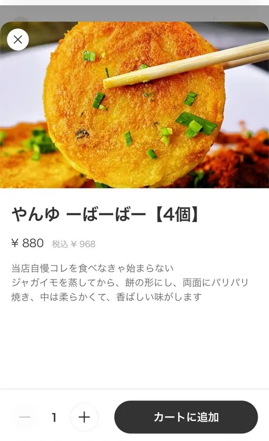 王さん私家菜（御徒町）