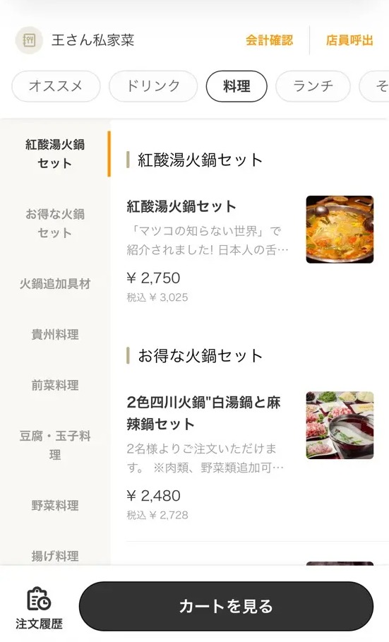 王さん私家菜（御徒町）